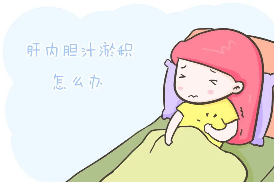 胆汁淤积症 澎拜新闻