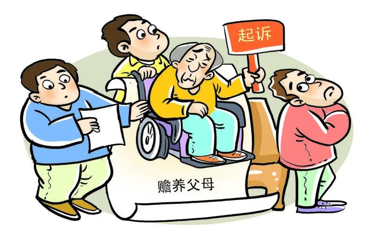 赡养老人漫画图片