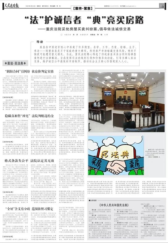 《人民法院报》整版综合报道大渡口法院一房屋买卖典型案例