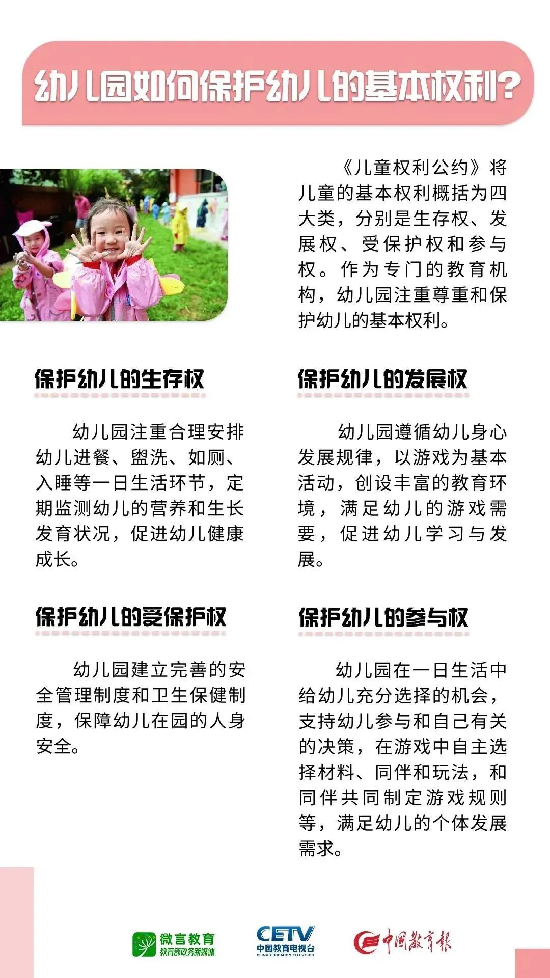 科普:家长请收藏!教育部科学育儿指南全放送