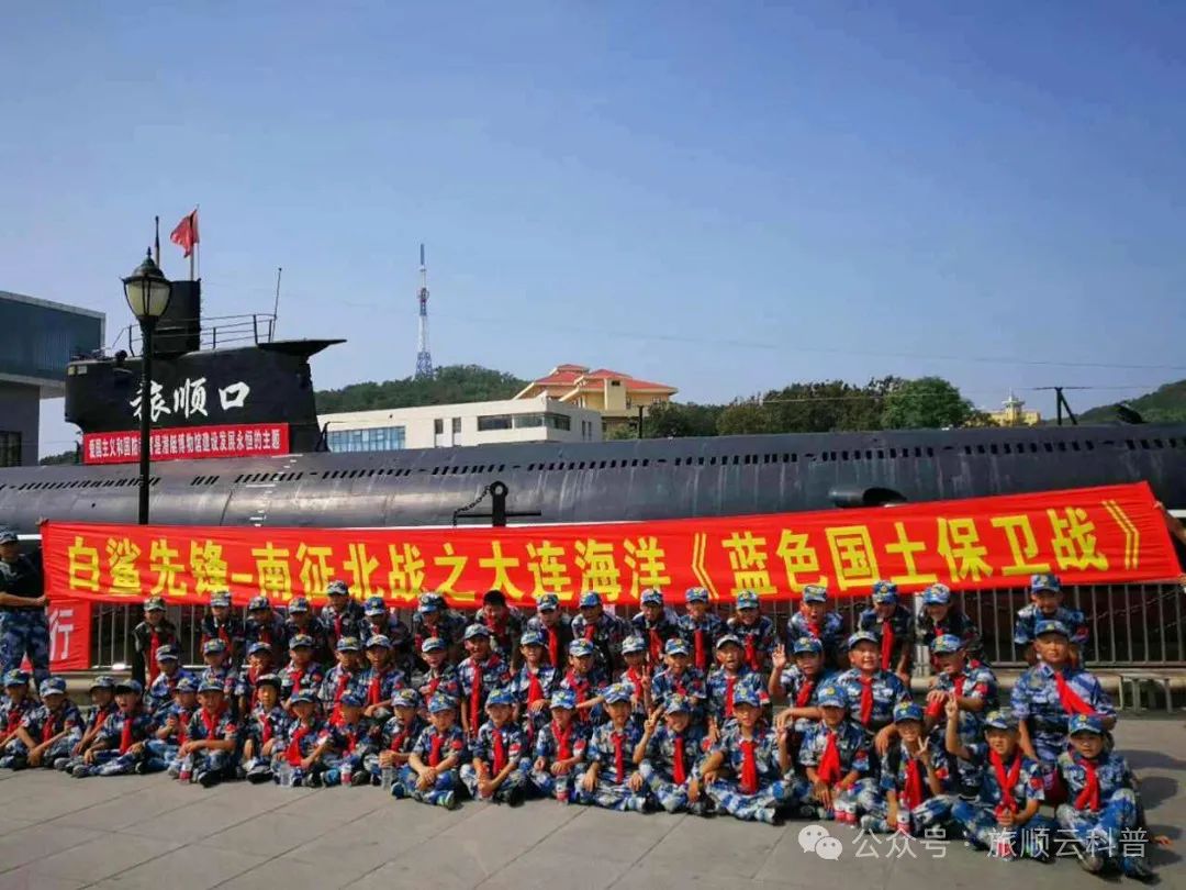 科普基地|大连旅顺潜艇博物馆景区科普基地