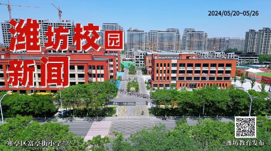 5月20日,央视《新闻联播》推介潍坊盲童学校联合山东第二医科大学