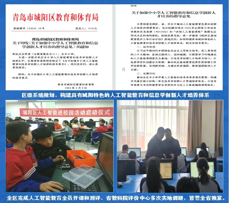 聚力打造城阳信息学奥赛特色,创新信息学后备人才中考招生办法,全市