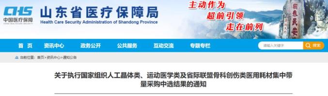 医疗产品挂网怎么使用山东下发通知，5月31日起执行_https://www.jmylbn.com_新闻资讯_第1张