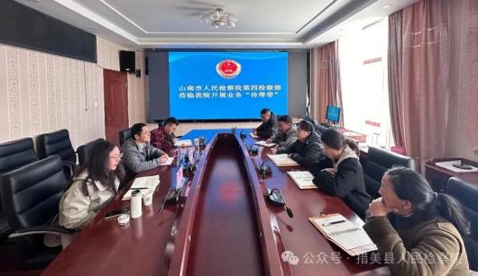 5月21日,山南市人民检察院第四检察部在措美县人民检察院开展"一站式"