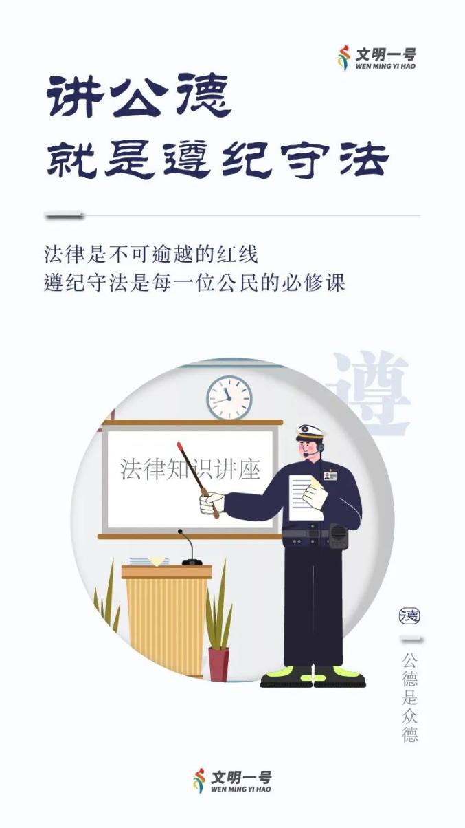 践行社会公德,文明缺你不可!_澎湃号·政务_澎湃新闻-The Paper
