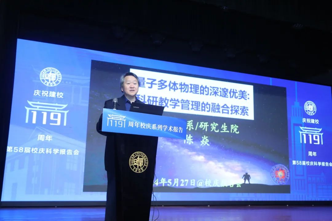 文社理工医名家荟萃!建校119周年校庆科学报告会划重点