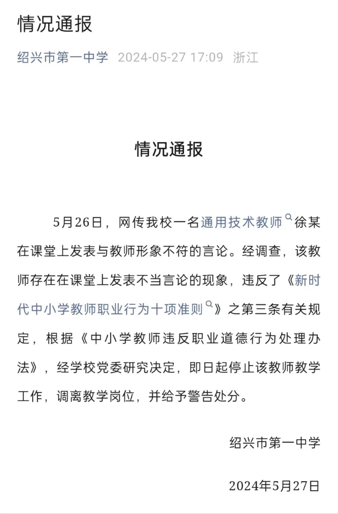 谯城中学老师图片