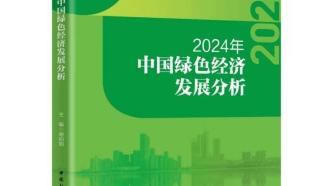 我国生态恢复理论研究热点 | 2024年绿皮书观点分享（二）