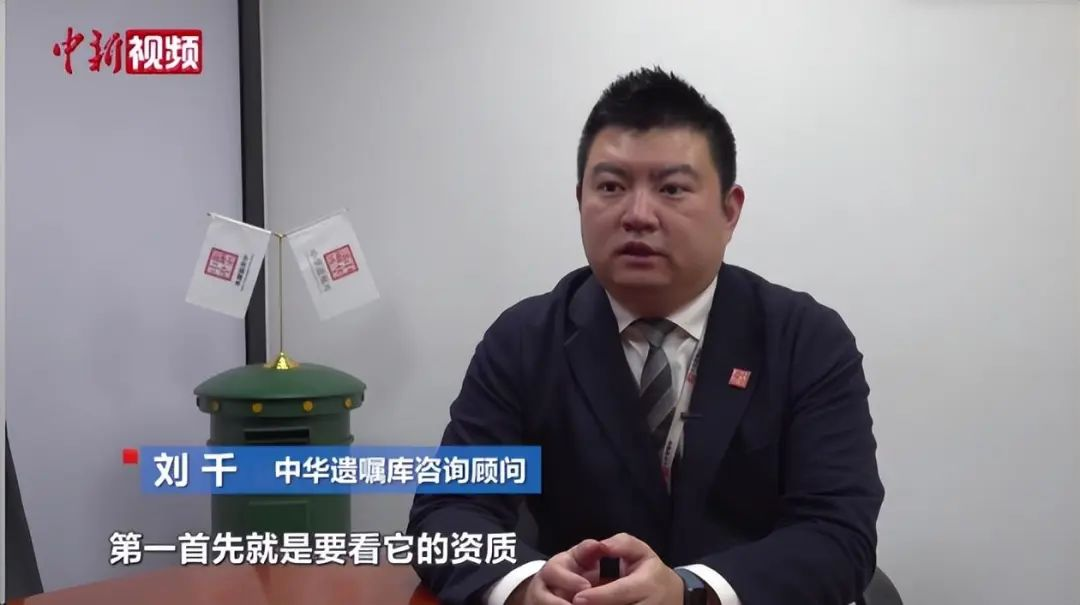 中华遗嘱库北京二中心资深咨询顾问刘千提醒市民,在寻求相关遗嘱机构