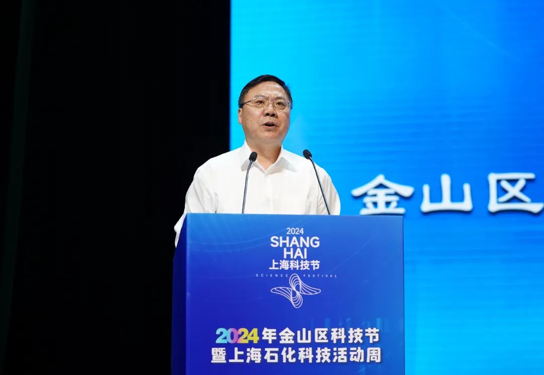 科技聚焦发展 创新聚力转型  2024年金山区科技节暨