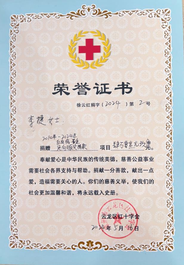 从2010年到2024年,她向云龙区红十字会捐赠资金共计49笔,累计金额
