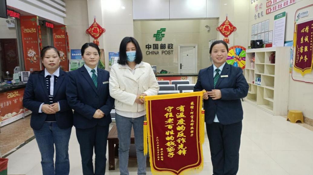 何官屯邮政支局贵州省毕节市七星关区近日邮政员工机智拦截10万元存款