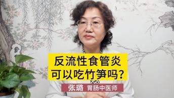 反流性食管炎能吃竹笋吗？需要注意什么？医生直言：不妨看看