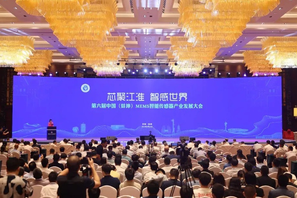 中国(蚌埠)mems智能传感器产业发展大会是国内传感器领域极具影响力的
