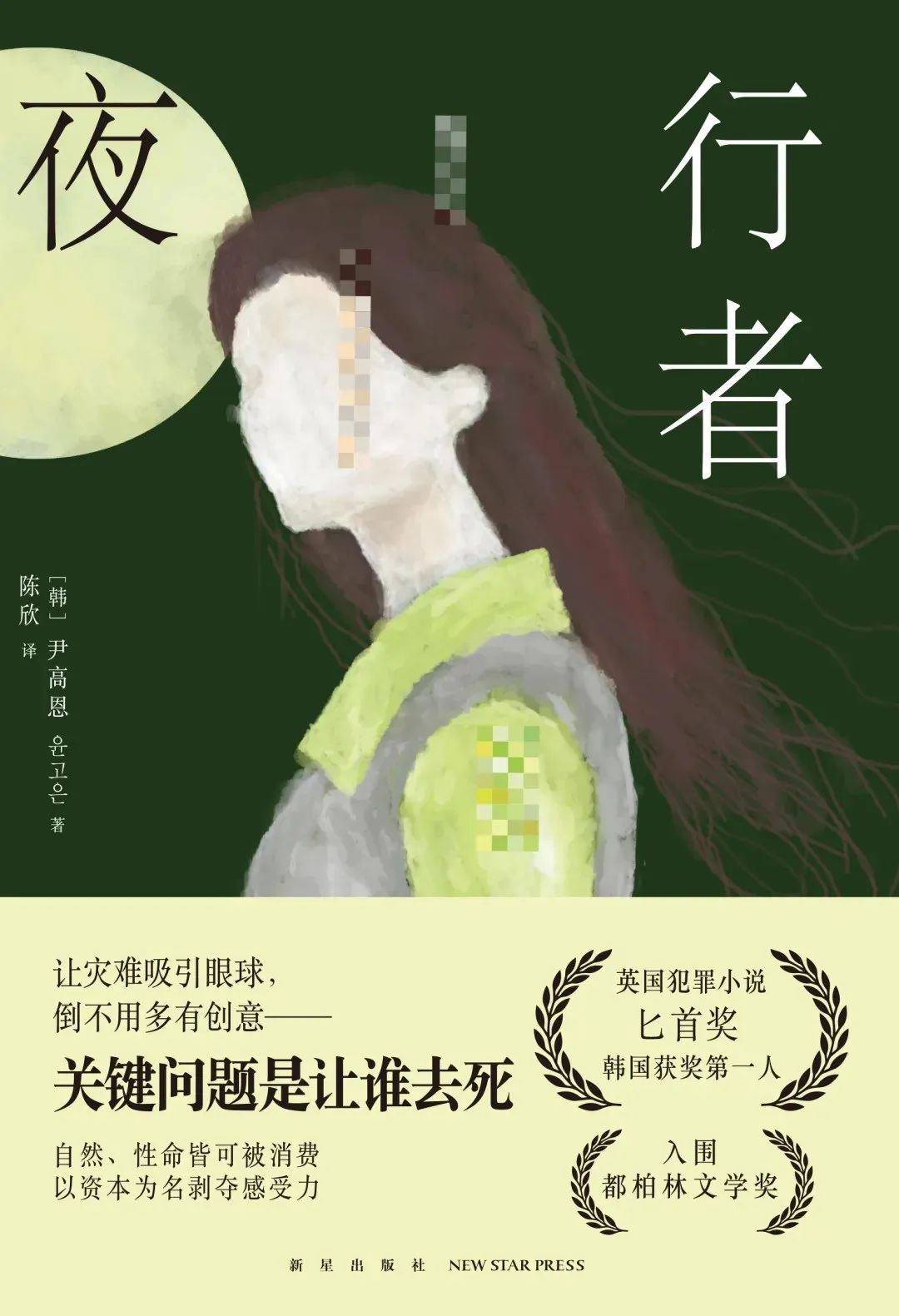 书单|工作能有多危险?这五本推理小说告诉你