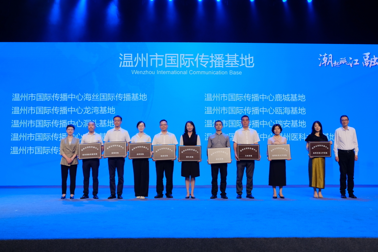 温州市国际传播中心由温州市委宣传部领导,温州市新闻传媒中心承建