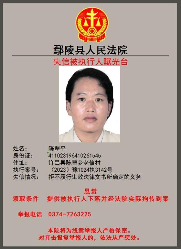 许昌法院发布执行悬赏公告,最高悬赏金额5万元!