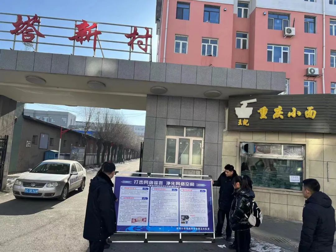 梨树县公安局网安大队全面开展打击网络谣言宣传活动