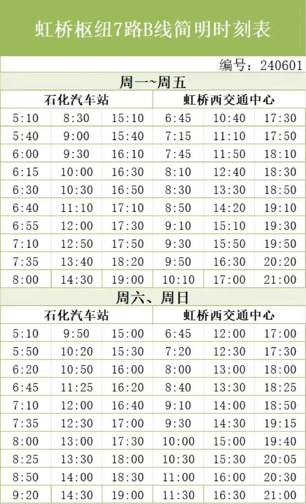 【交通】宝山,金山这几条公交路线有调整