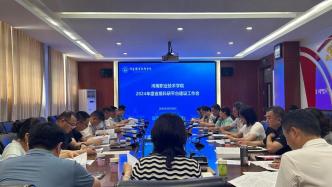 河南职院召开2024年度省级科研平台建设工作会议