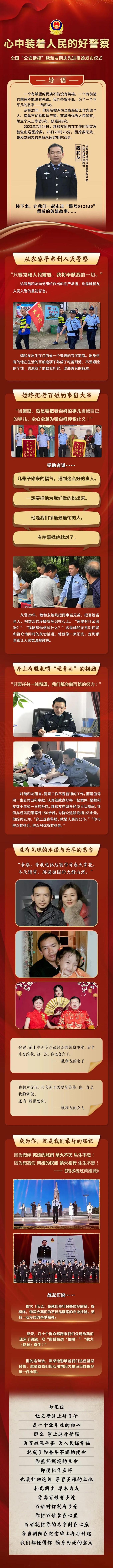 致敬公安楷模丨魏和友被追授全国"公安楷模"