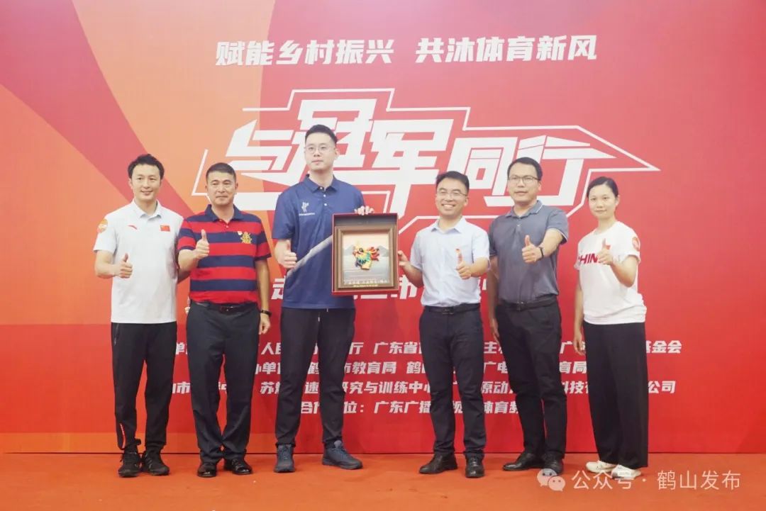 世界冠军来鹤山了!公益活动"与冠军同行"走进沙坪中学