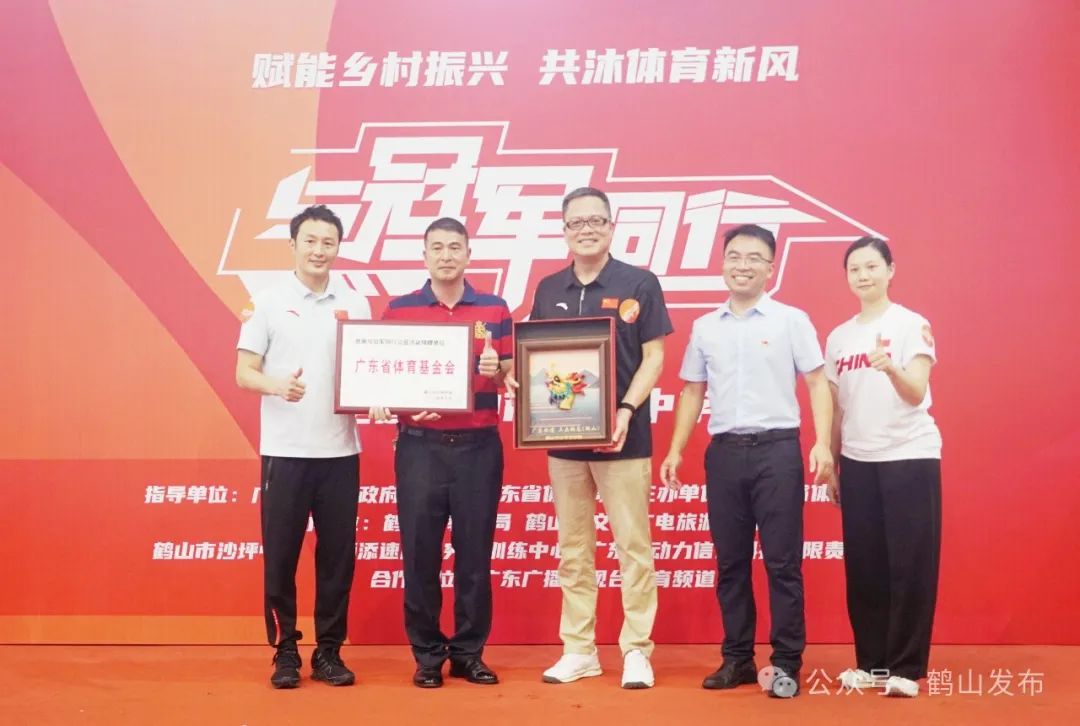 世界冠军来鹤山了!公益活动"与冠军同行"走进沙坪中学