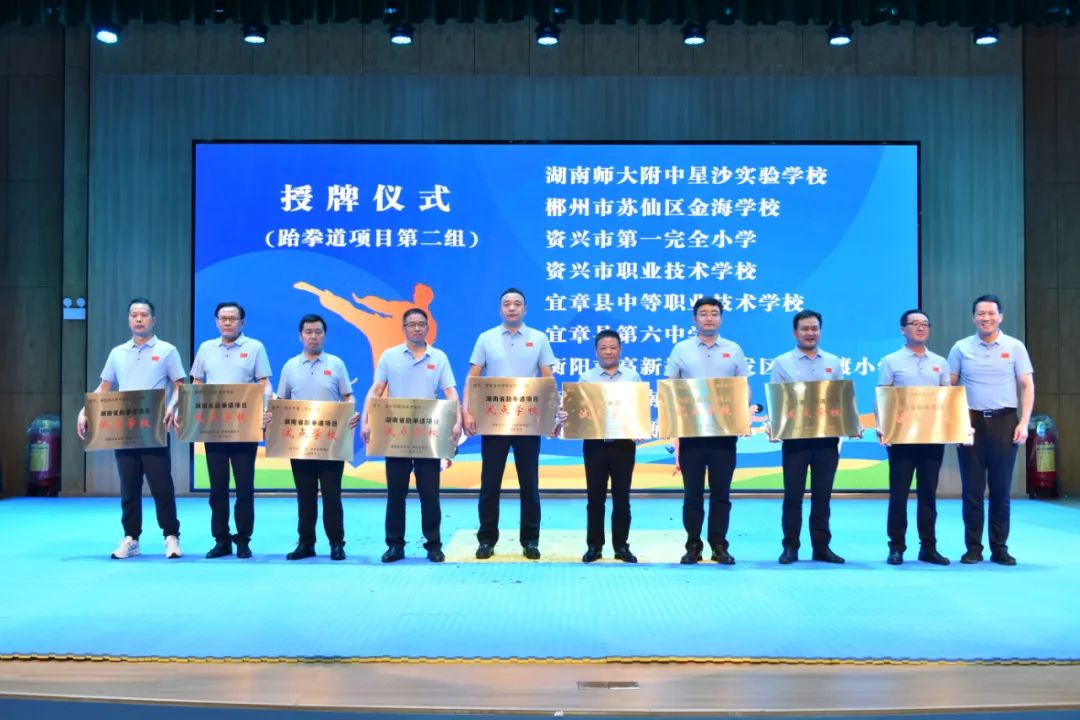 其中,湖南师范大学附属中学等34所学校被命名为湖南省跆拳道项目试点