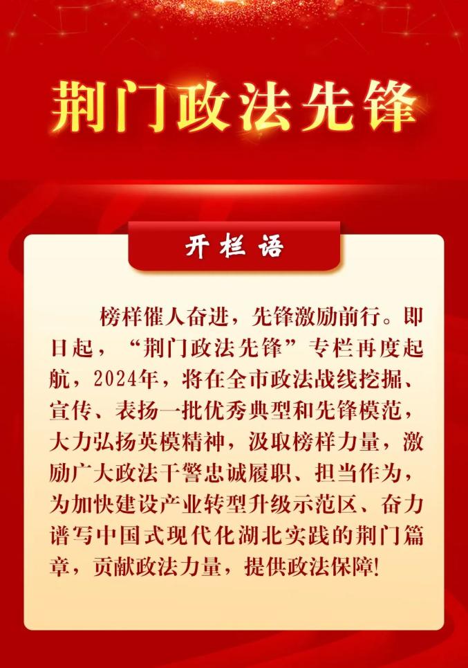"荆门政法先锋"系列事迹(七)丨刘亚荣:守护"生命" 践行"使命"