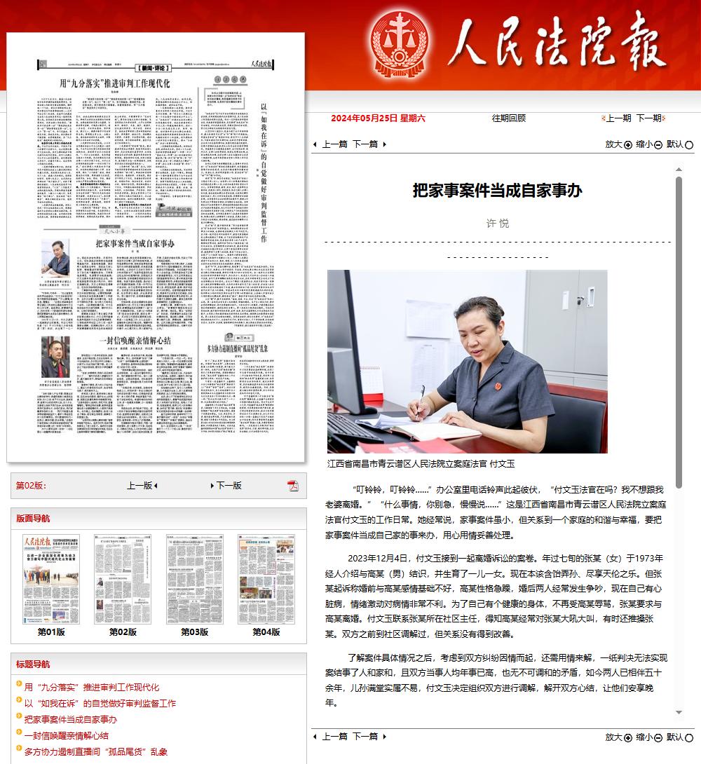 付文玉法官有着三十年的审判工作经验,在她看来,家事案件具有人身性