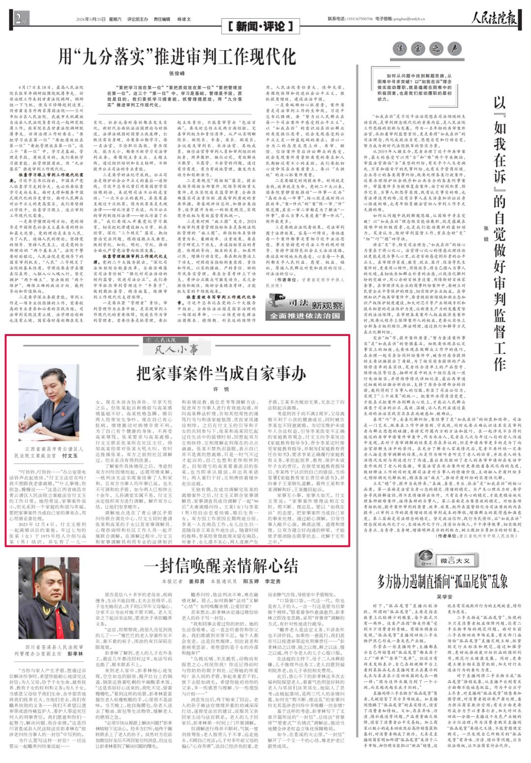付文玉法官有着三十年的审判工作经验,在她看来,家事案件具有人身性