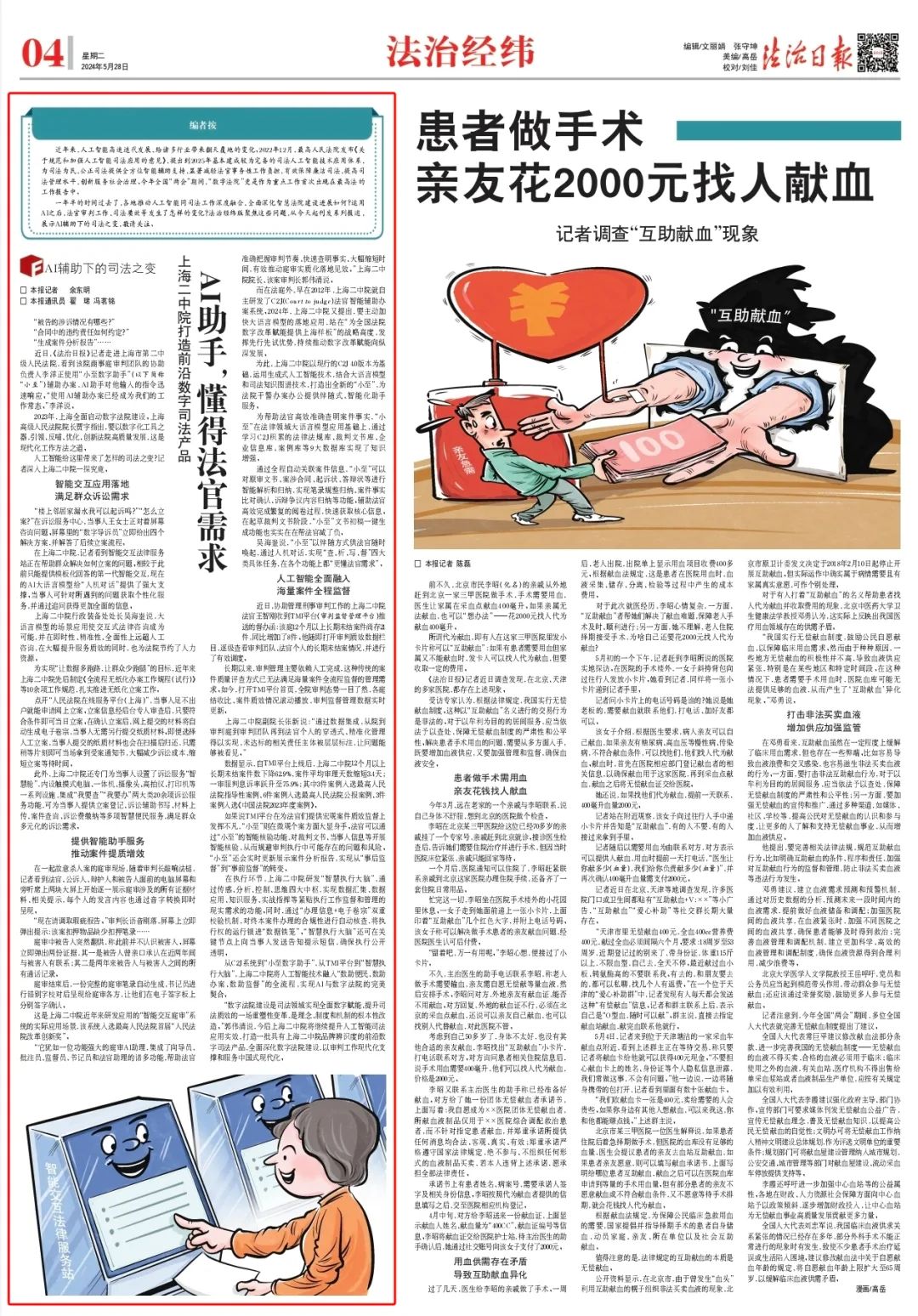 法院里的ai丨【法治日报】ai助手,懂得法官需求