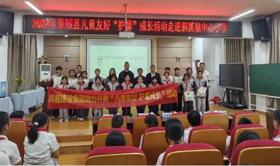 年泰顺县儿童友好 护蕾成长系列活动,为山区泗溪镇,凤垟乡五所小学