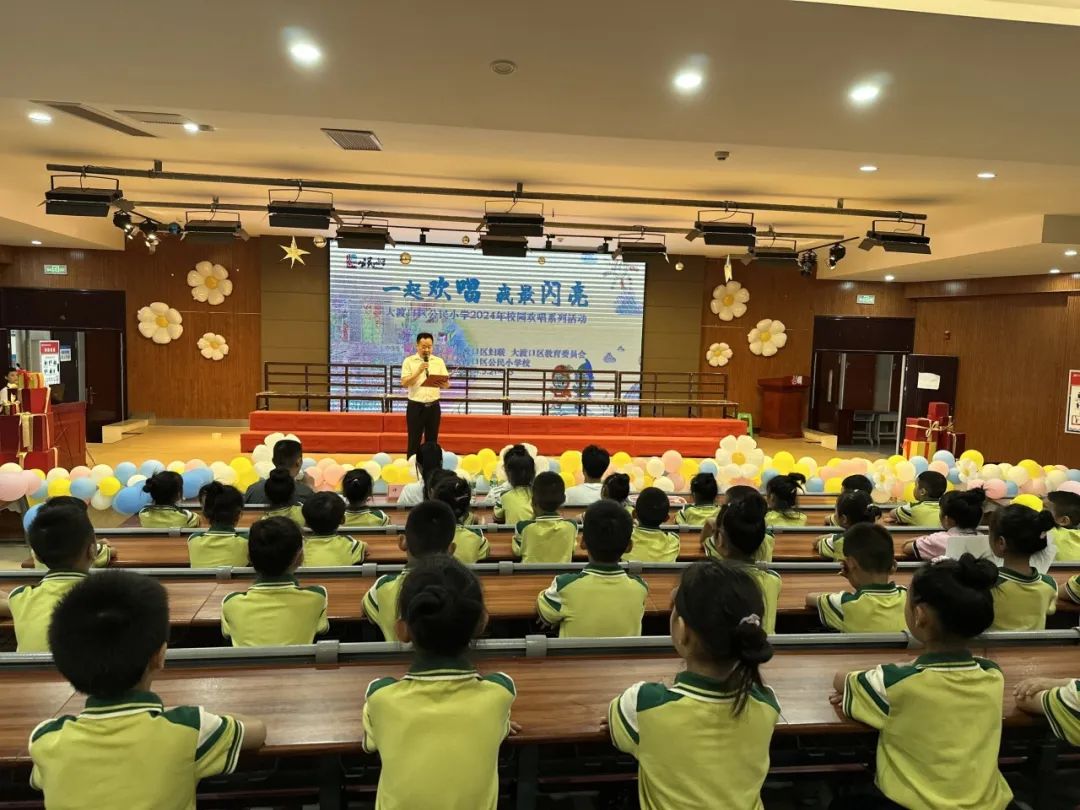 我最闪亮" ——大渡口区公民小学2024年校园欢唱系列活