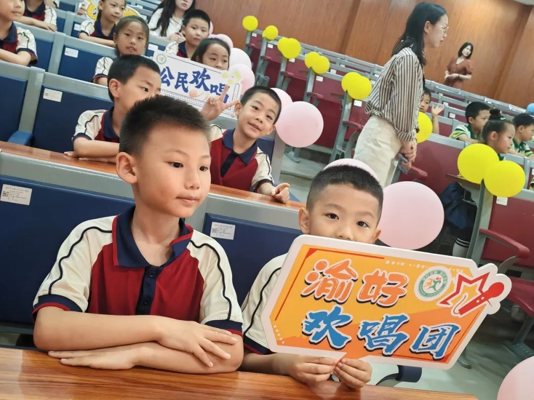 我最闪亮" ——大渡口区公民小学2024年校园欢唱系列活