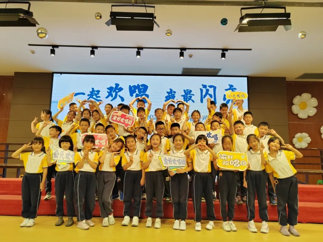我最闪亮" ——大渡口区公民小学2024年校园欢唱系列活