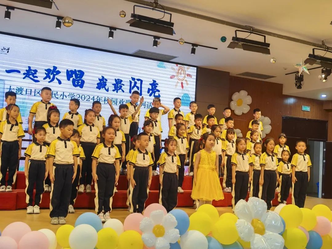 我最闪亮" ——大渡口区公民小学2024年校园欢唱系列活
