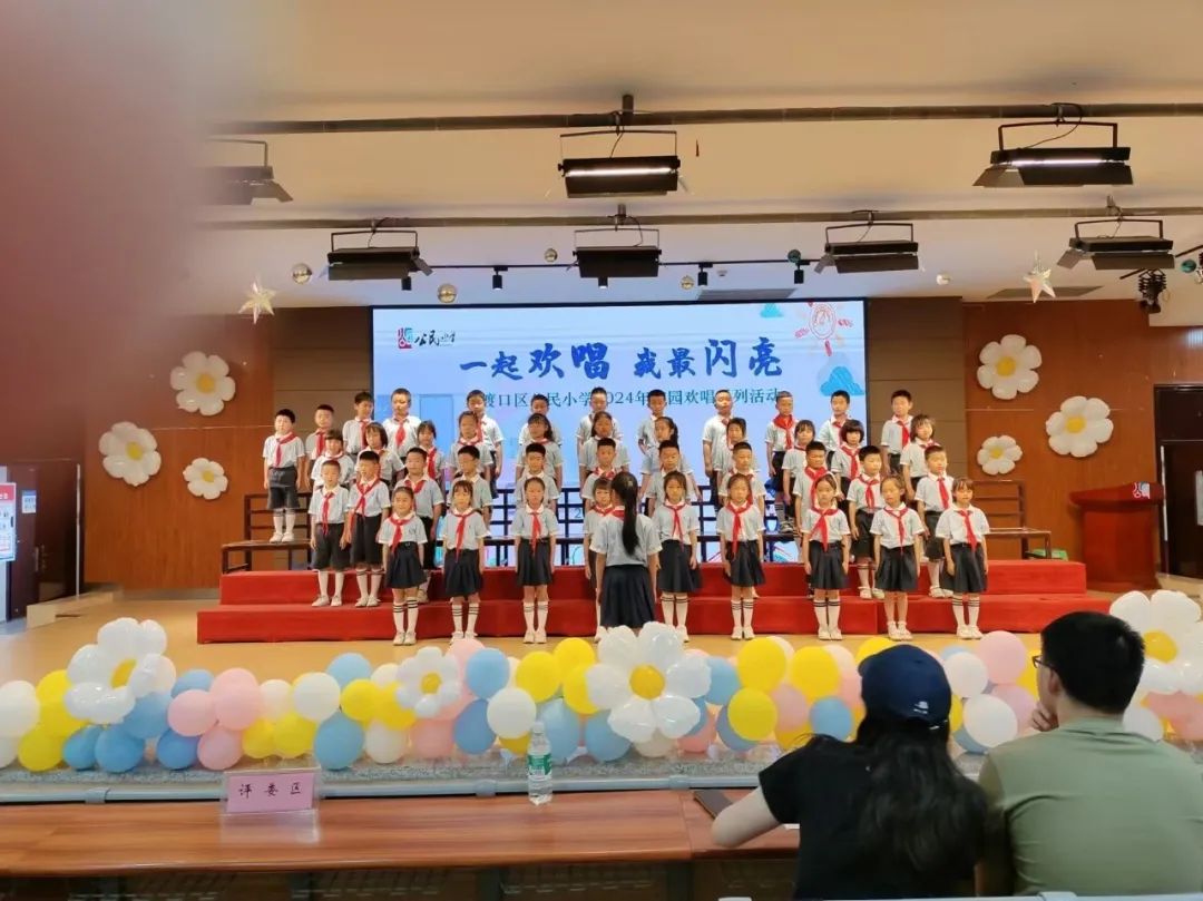 我最闪亮" ——大渡口区公民小学2024年校园欢唱系列活