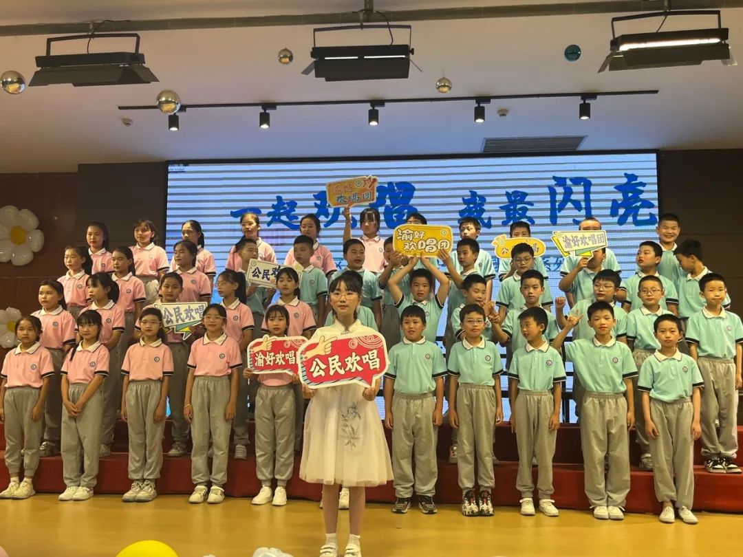 我最闪亮" ——大渡口区公民小学2024年校园欢唱系列活