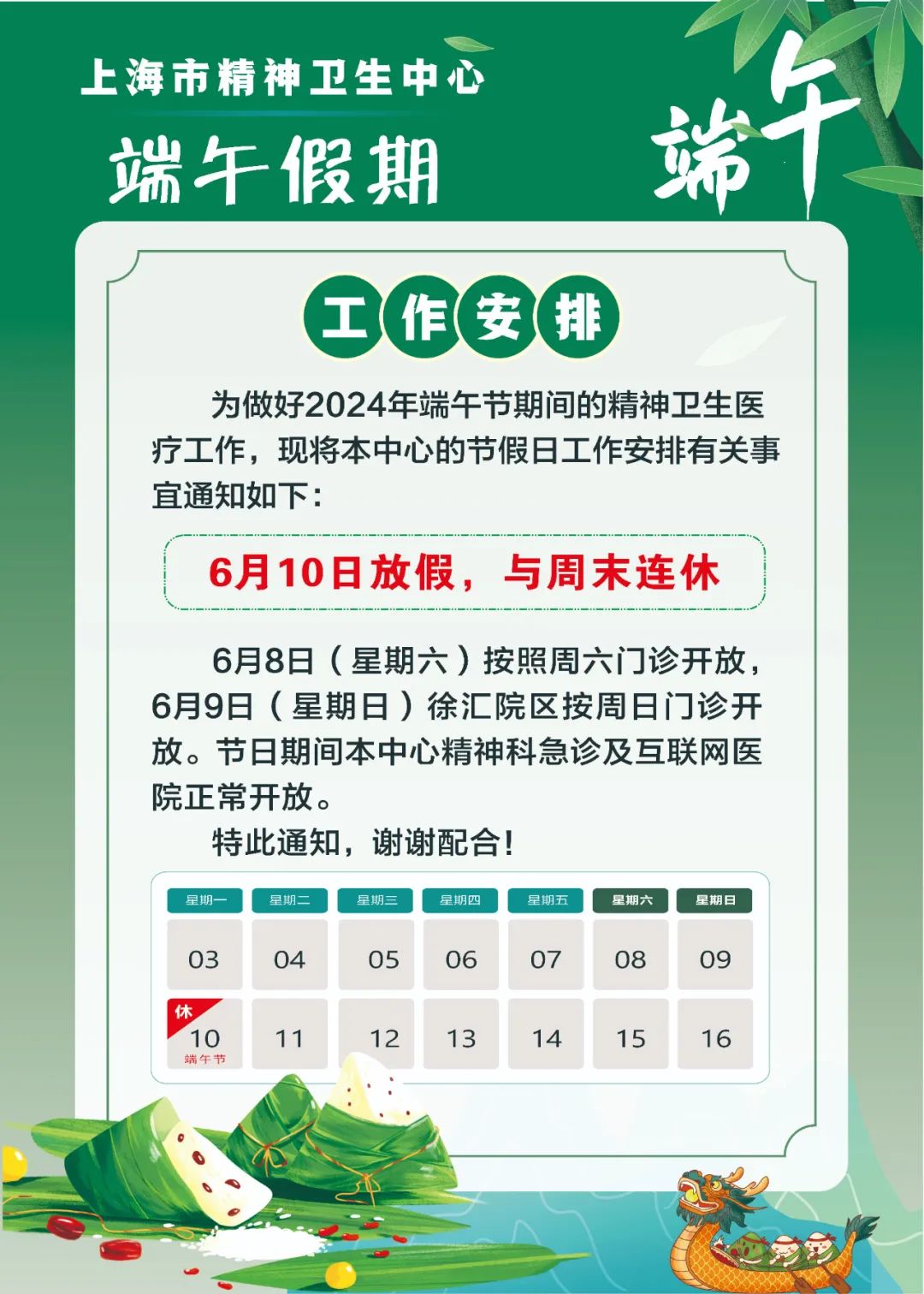 上海精神卫生中心电话图片
