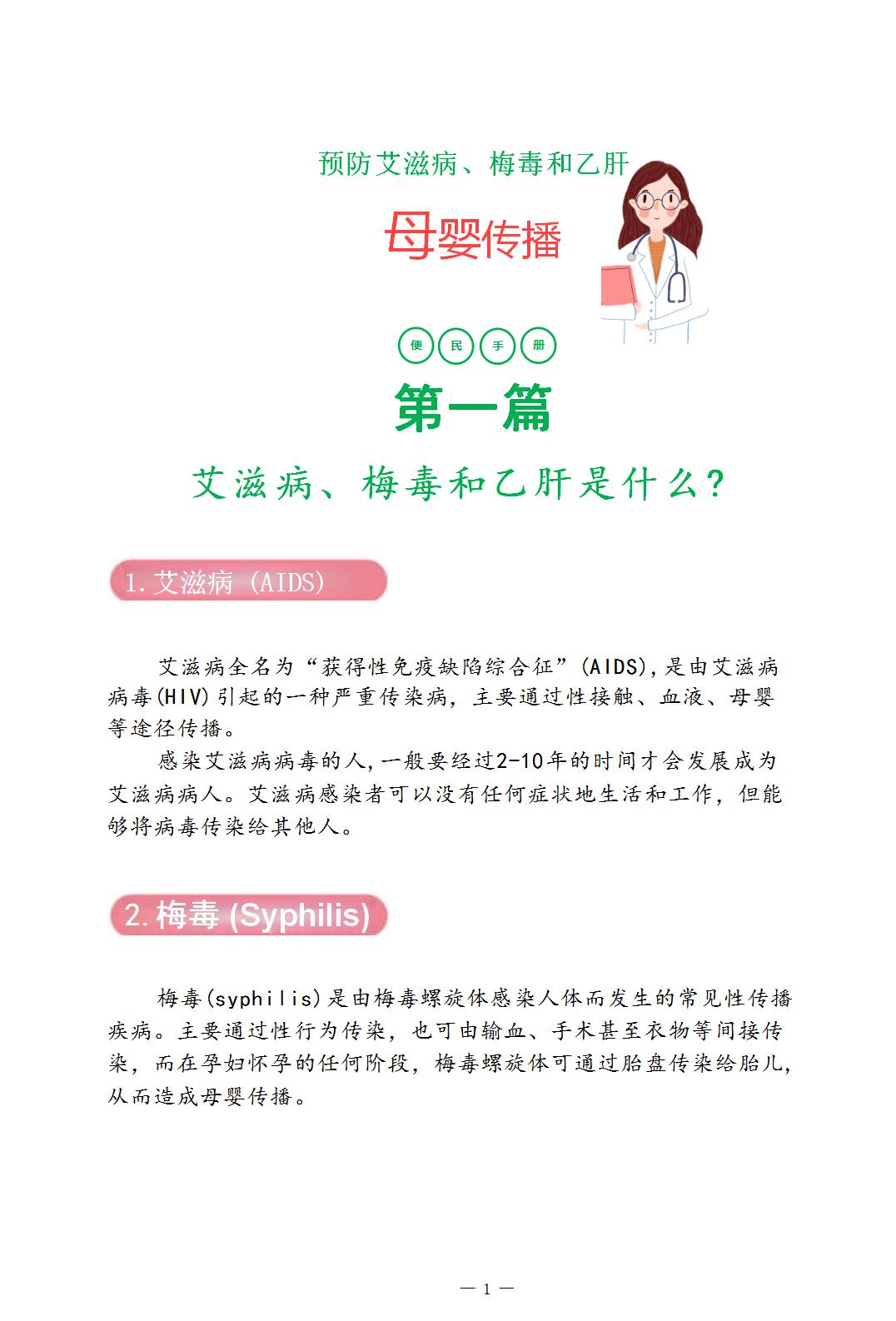 潍坊市预防艾滋病,梅毒和乙肝母婴传播便民手册