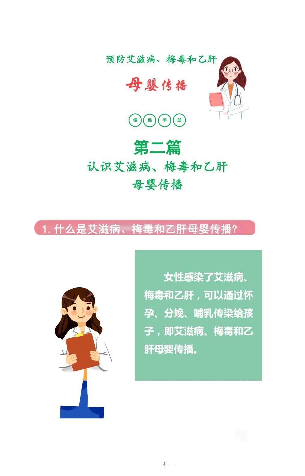 潍坊市预防艾滋病,梅毒和乙肝母婴传播便民手册