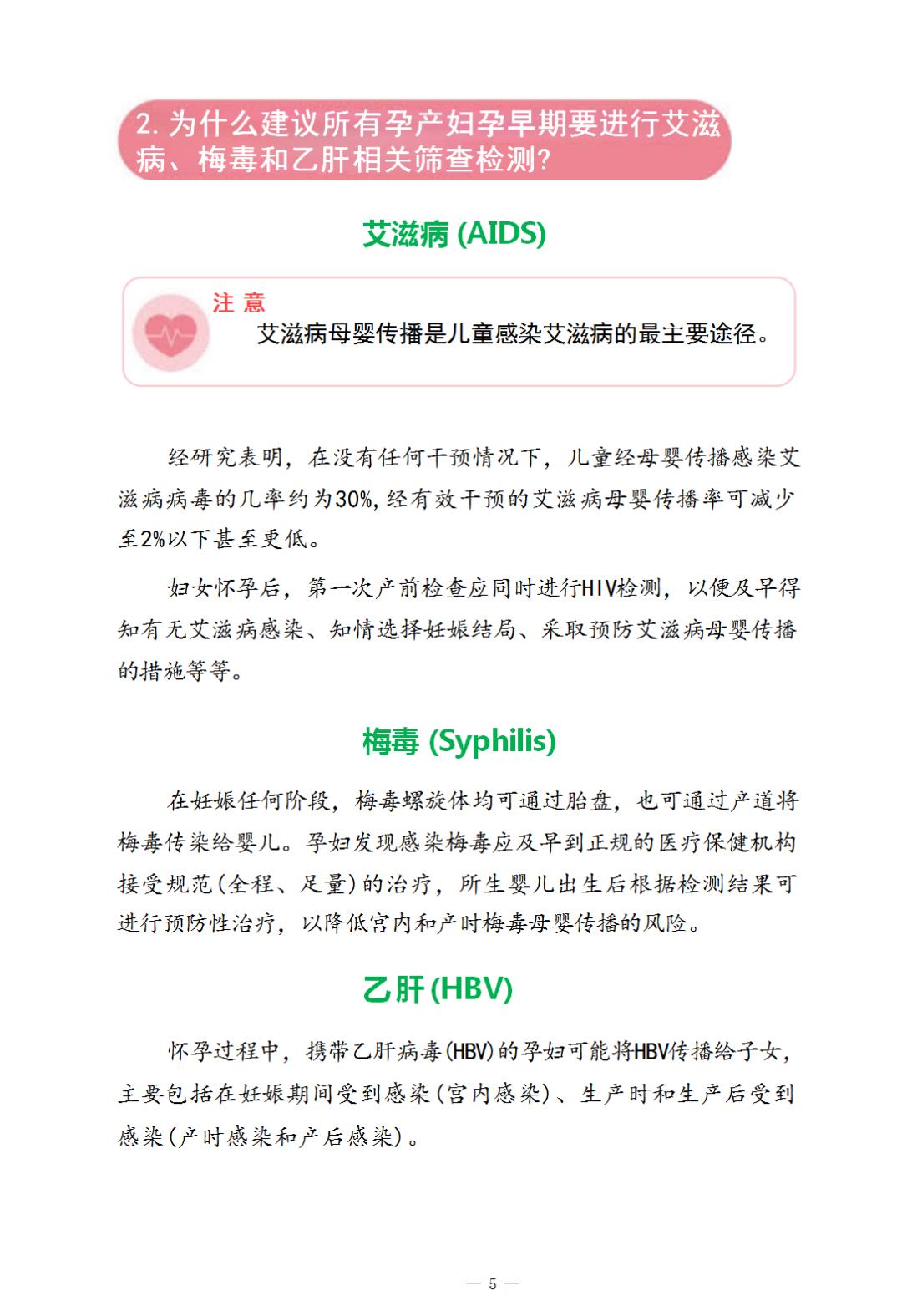 潍坊市预防艾滋病,梅毒和乙肝母婴传播便民手册