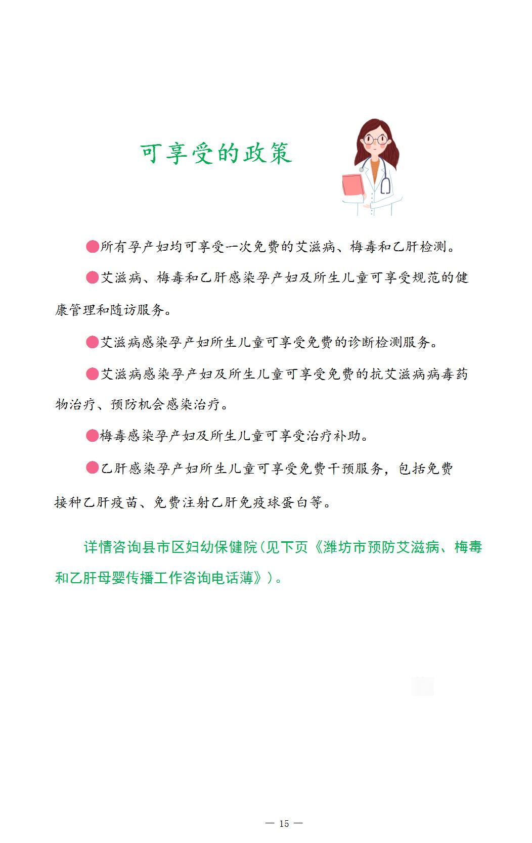 潍坊市预防艾滋病,梅毒和乙肝母婴传播便民手册