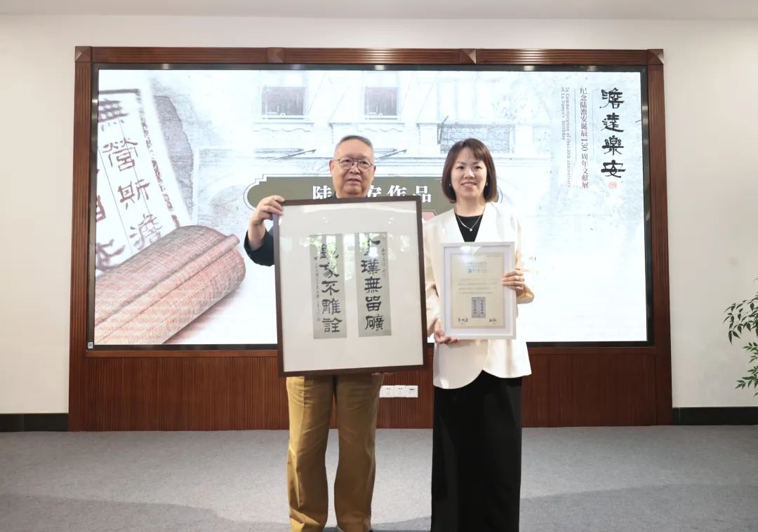 "澹远乐安"纪念陆澹安诞辰130周年文献展开幕