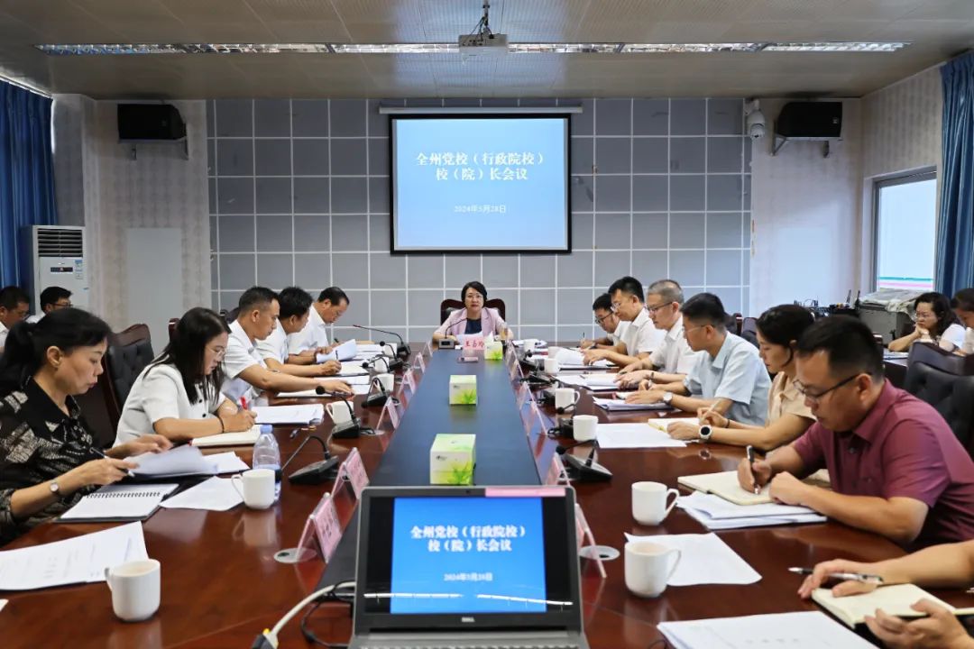 全州党校(行政院校)校(院)长会议召开_澎湃号·政务_澎湃新闻-the