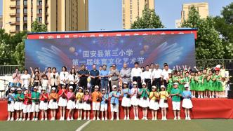 河北省固安县第三小学举办第一届体育文化艺术节文艺汇演活动