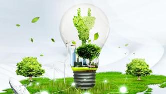 国务院印发《2024－2025年节能降碳行动方案》
