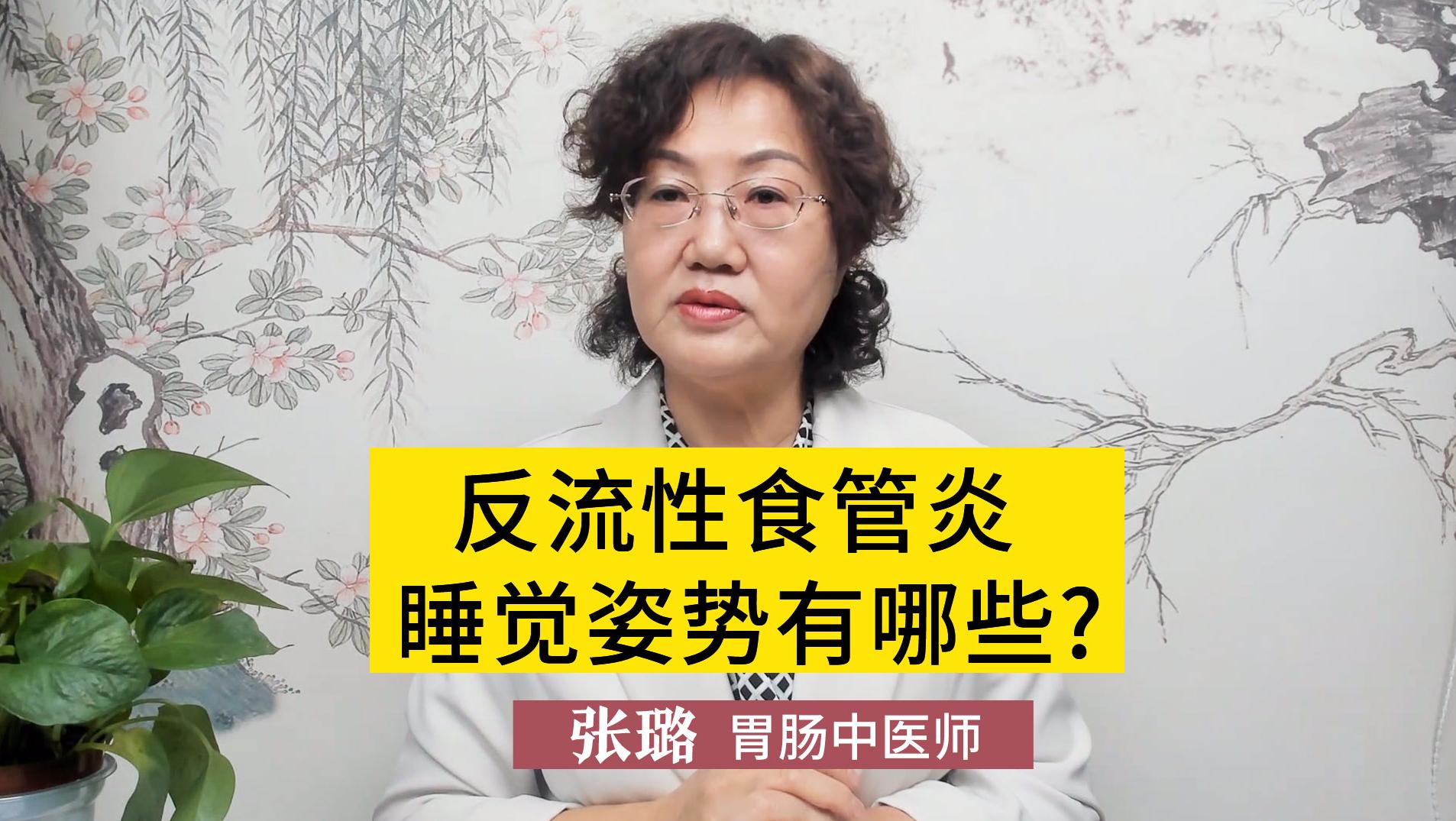 反流性食管炎患者睡觉姿势有哪些？医生：为了健康，建议了解